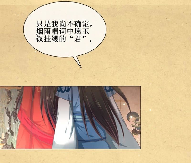 《烟雨沉逸》第卌七回 告别 第16页