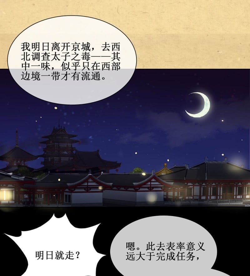 《烟雨沉逸》第卌七回 告别 第23页