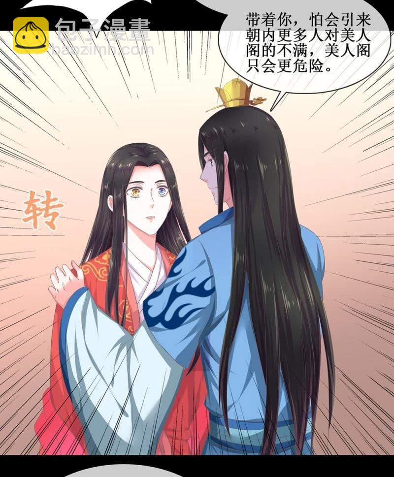 《烟雨沉逸》第卌七回 告别 第24页