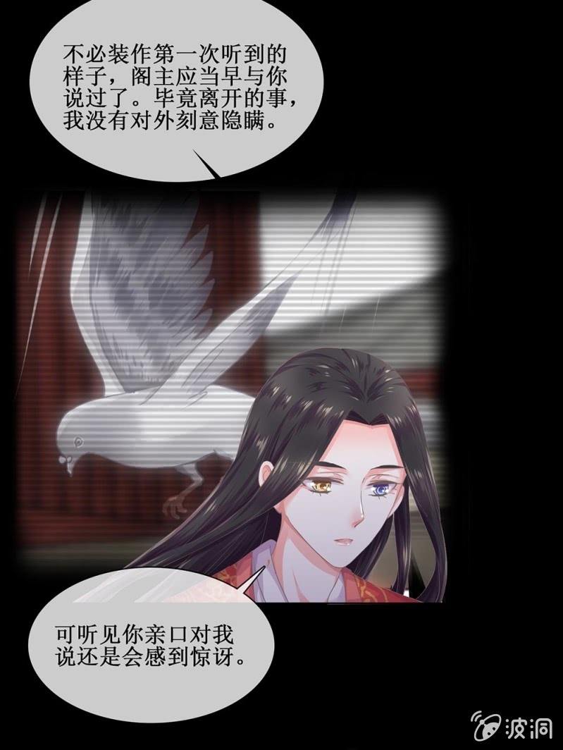 《烟雨沉逸》第卌七回 告别 第25页