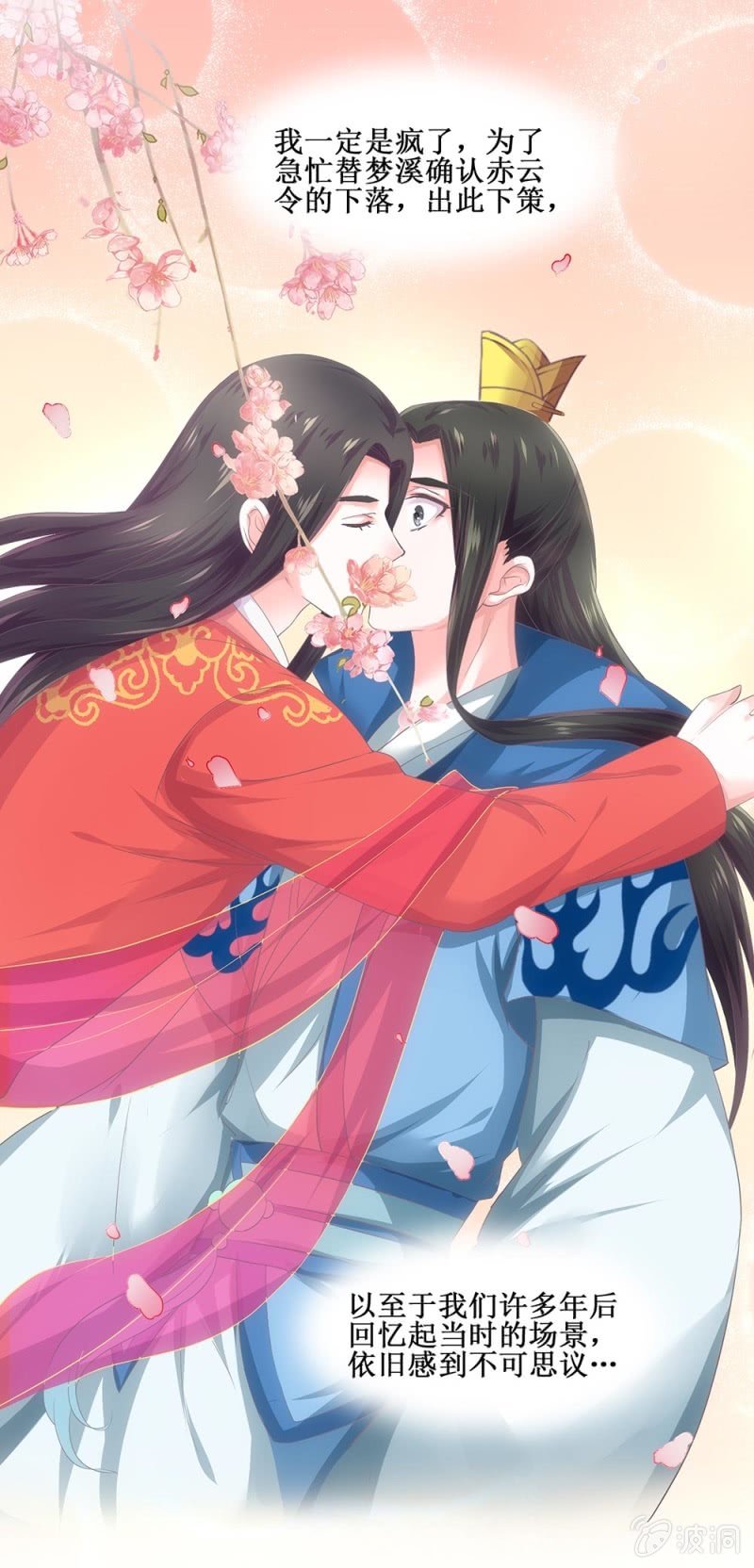 《烟雨沉逸》第卌七回 告别 第33页