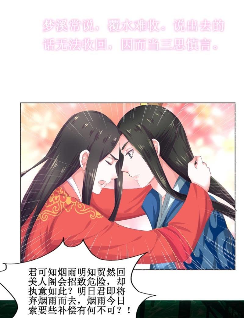 《烟雨沉逸》第卌七回 告别 第36页