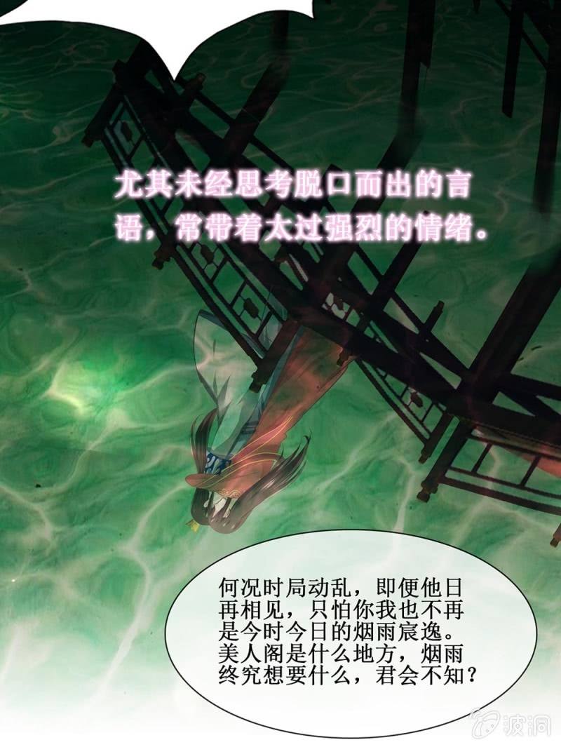 《烟雨沉逸》第卌七回 告别 第37页