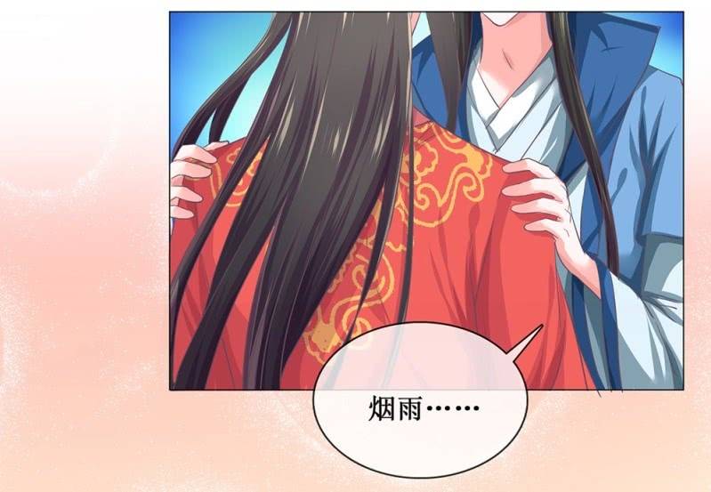 《烟雨沉逸》第卌七回 告别 第38页