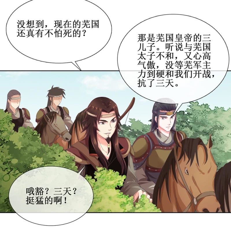 《烟雨沉逸》第卌五回 被掩盖的功绩 第10页