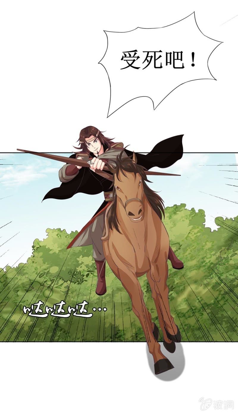 《烟雨沉逸》第卌五回 被掩盖的功绩 第13页