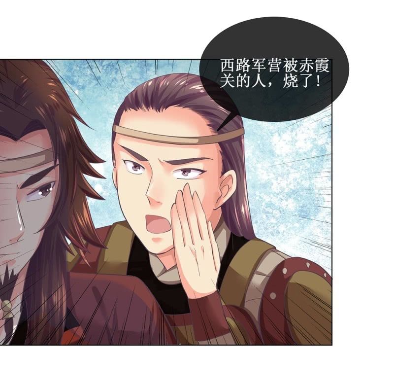 《烟雨沉逸》第卌五回 被掩盖的功绩 第18页
