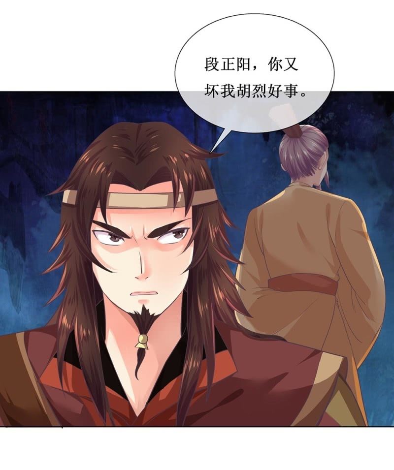 《烟雨沉逸》第卌五回 被掩盖的功绩 第19页