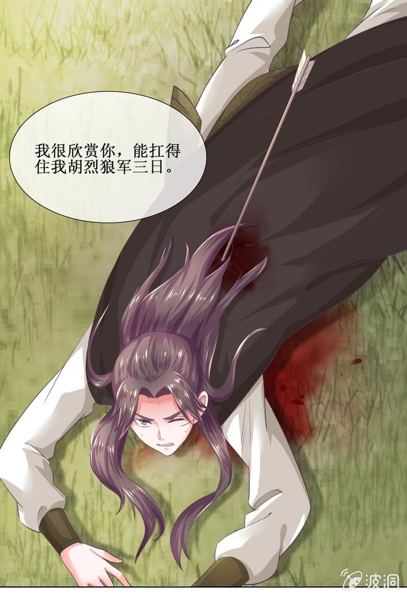 《烟雨沉逸》第卌五回 被掩盖的功绩 第21页