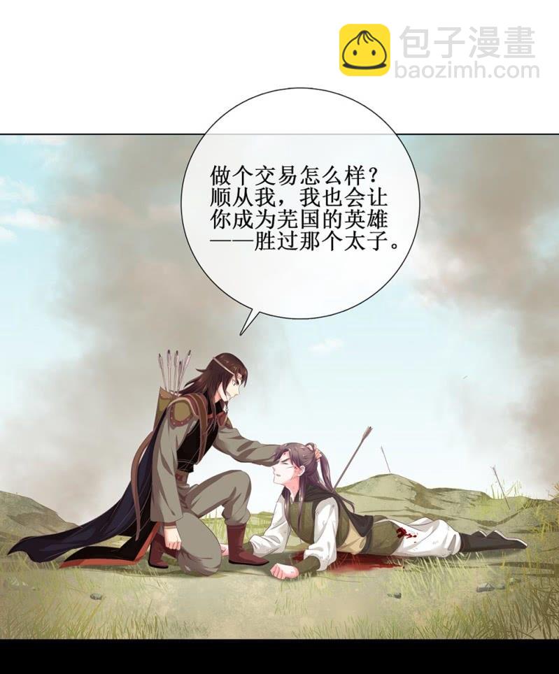 《烟雨沉逸》第卌五回 被掩盖的功绩 第23页