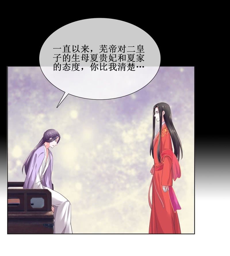 《烟雨沉逸》第卌五回 被掩盖的功绩 第28页