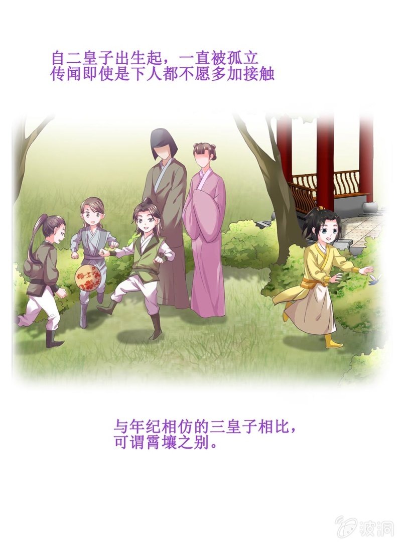 《烟雨沉逸》第卌五回 被掩盖的功绩 第29页