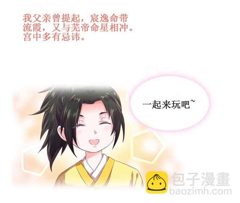 《烟雨沉逸》第卌五回 被掩盖的功绩 第31页