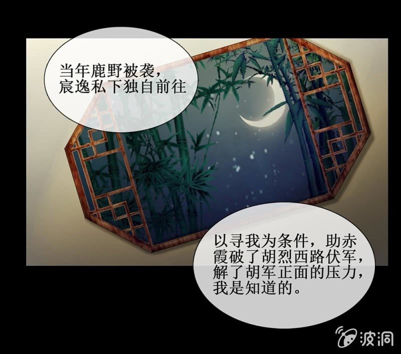 《烟雨沉逸》第卌五回 被掩盖的功绩 第37页