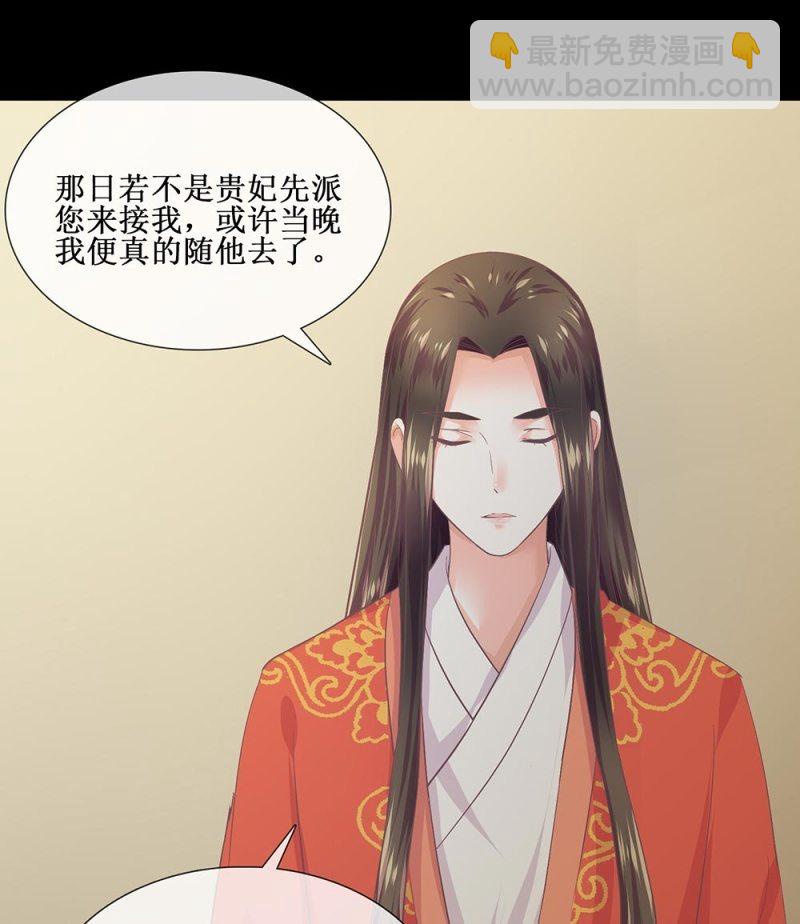 《烟雨沉逸》第卌五回 被掩盖的功绩 第38页