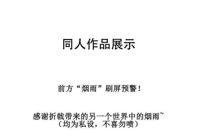 《烟雨沉逸》第卌五回 被掩盖的功绩 第46页