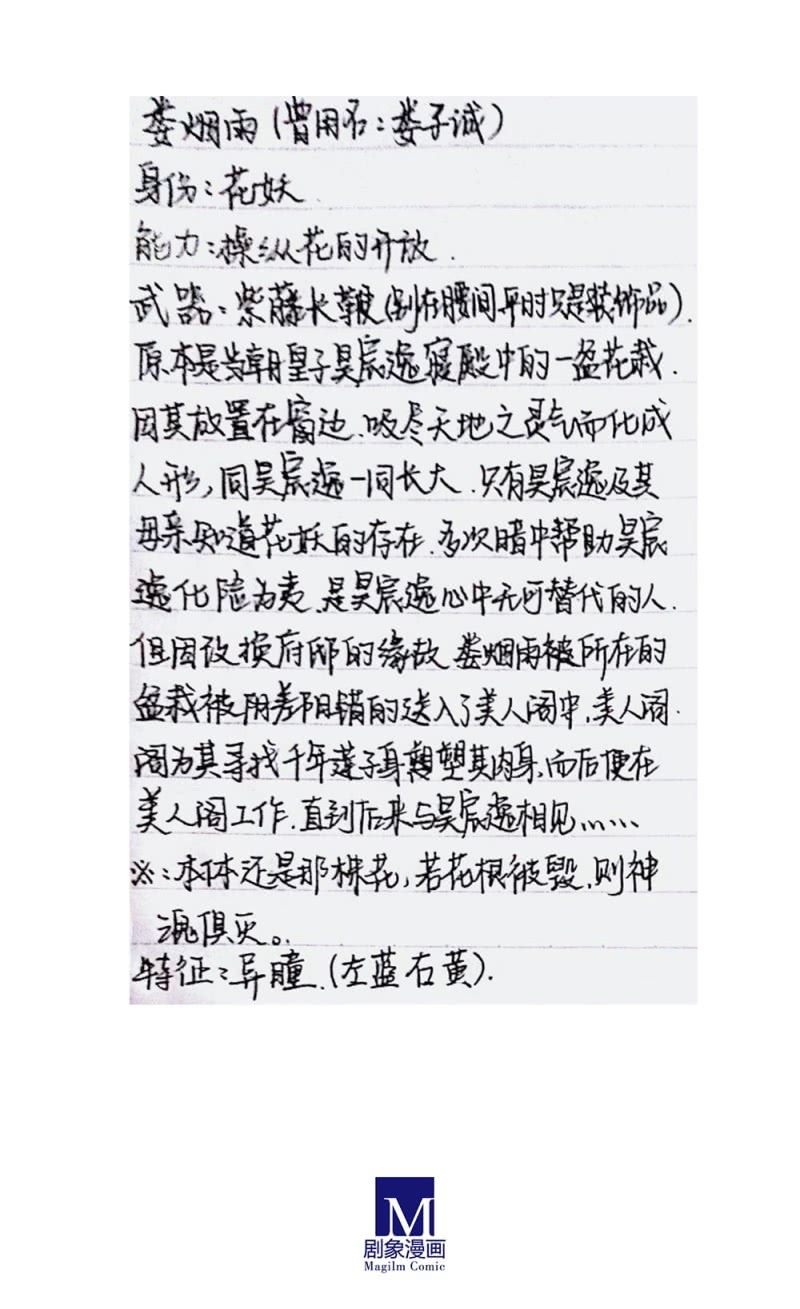 《烟雨沉逸》第卌五回 被掩盖的功绩 第50页