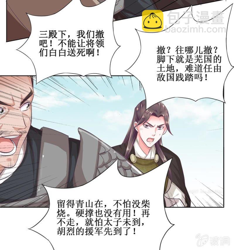 《烟雨沉逸》第卌五回 被掩盖的功绩 第5页
