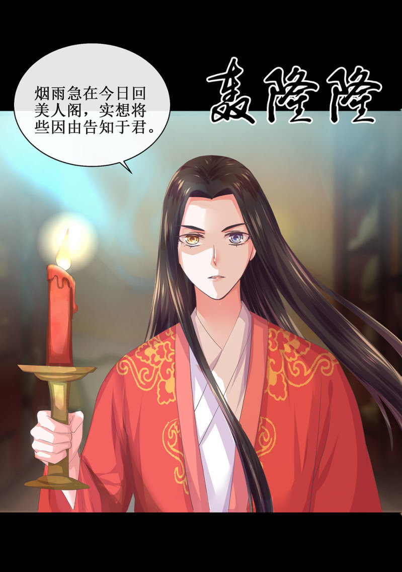 《烟雨沉逸》第卌八回 心未绝，水天可见 第10页