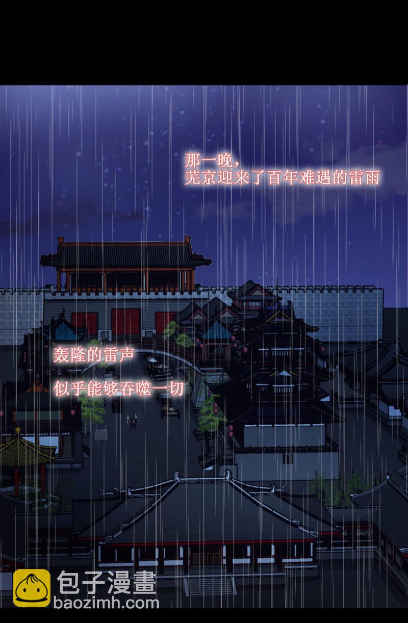 《烟雨沉逸》第卌八回 心未绝，水天可见 第12页