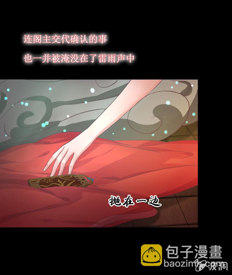 《烟雨沉逸》第卌八回 心未绝，水天可见 第13页