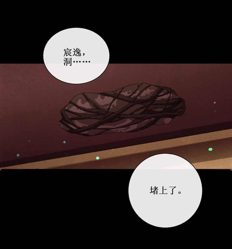 《烟雨沉逸》第卌八回 心未绝，水天可见 第14页