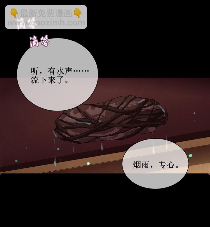 《烟雨沉逸》第卌八回 心未绝，水天可见 第15页