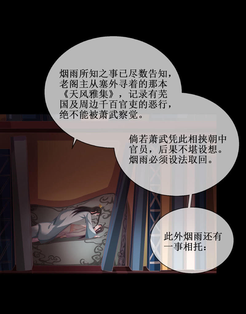 《烟雨沉逸》第卌八回 心未绝，水天可见 第16页