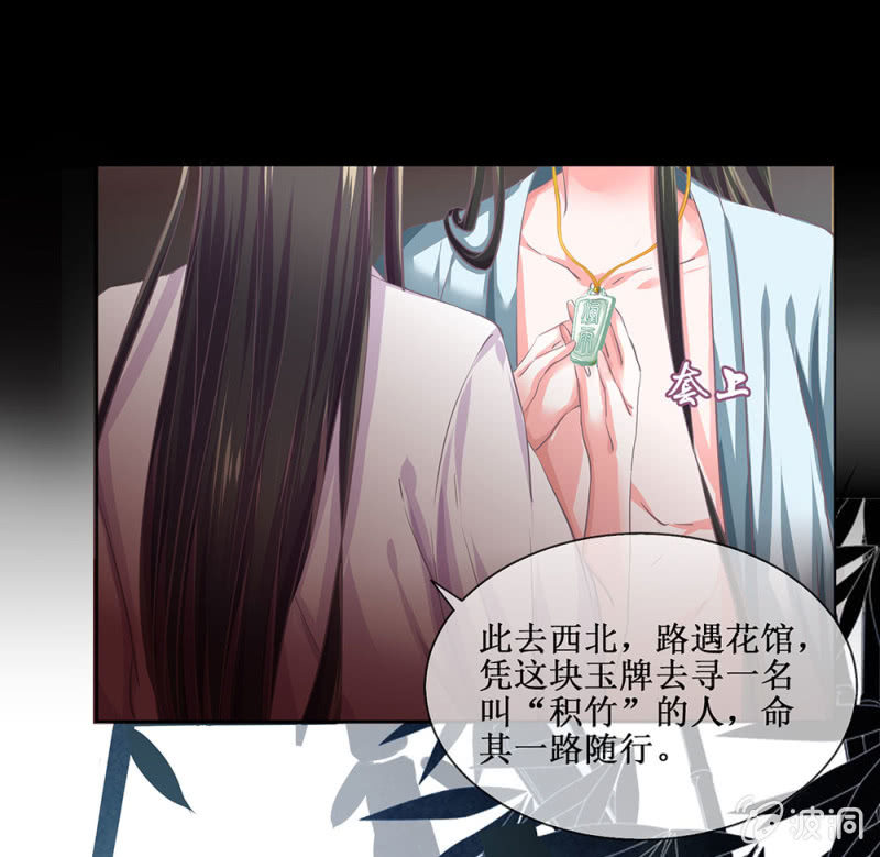 《烟雨沉逸》第卌八回 心未绝，水天可见 第17页