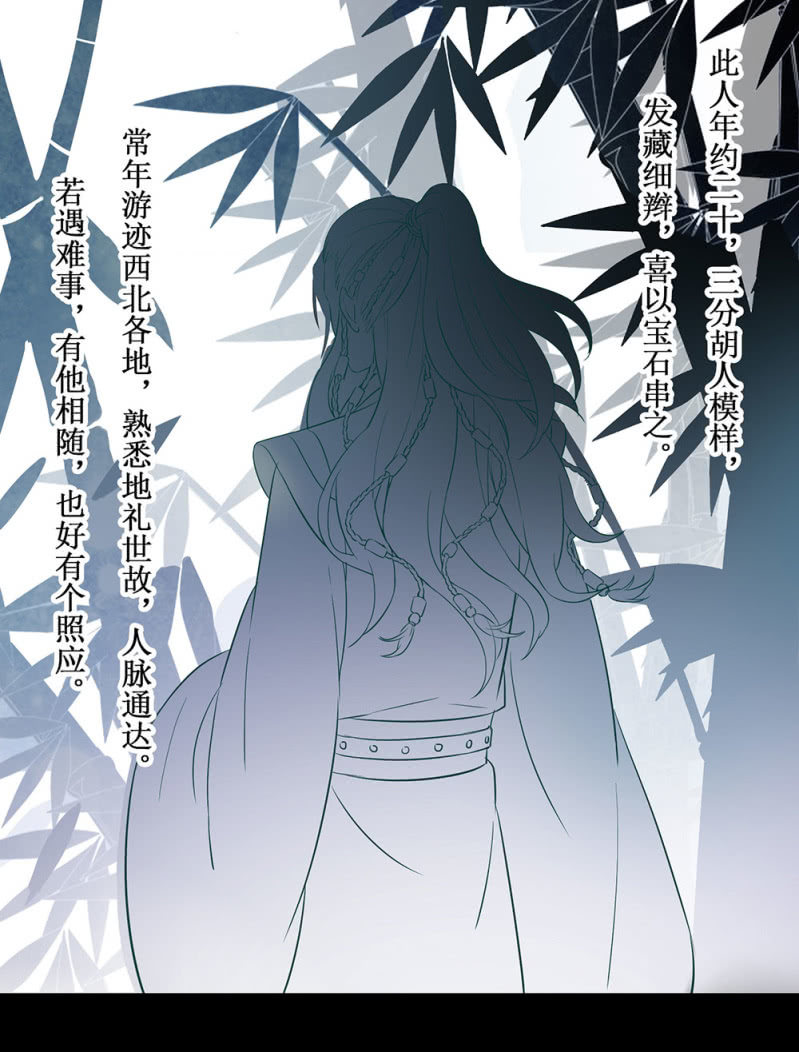 《烟雨沉逸》第卌八回 心未绝，水天可见 第18页