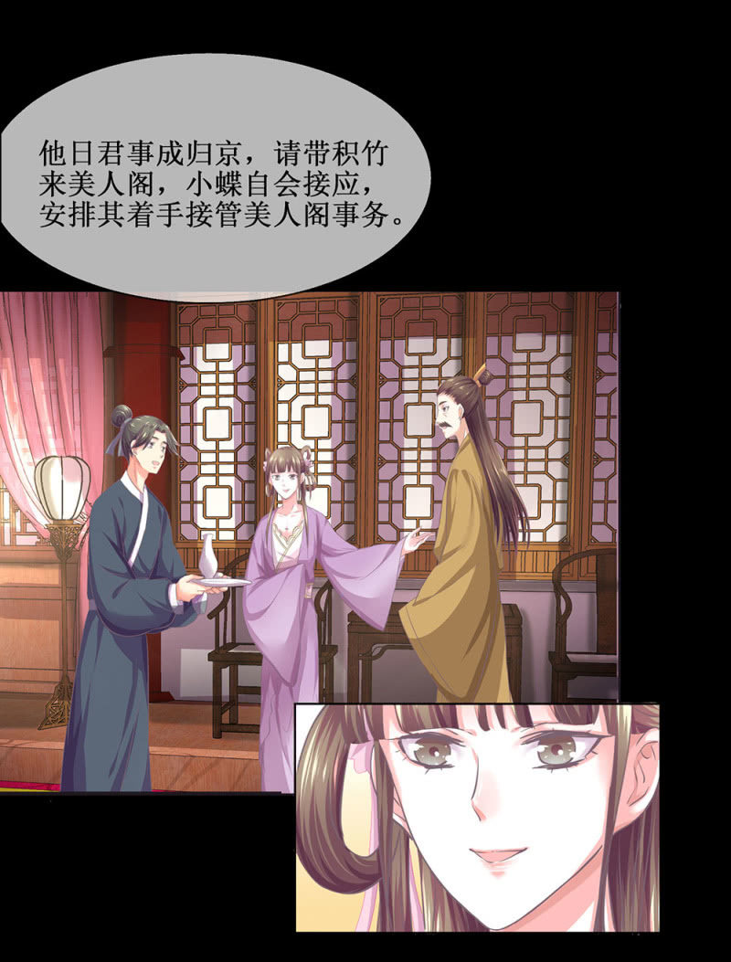 《烟雨沉逸》第卌八回 心未绝，水天可见 第19页