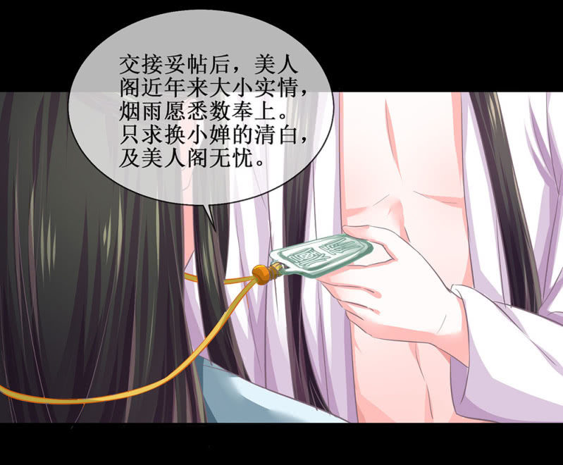 《烟雨沉逸》第卌八回 心未绝，水天可见 第20页