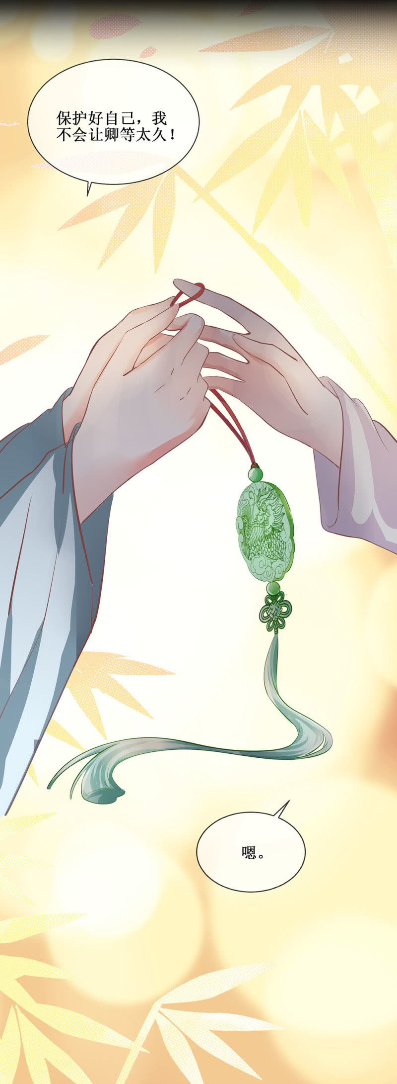 《烟雨沉逸》第卌八回 心未绝，水天可见 第23页