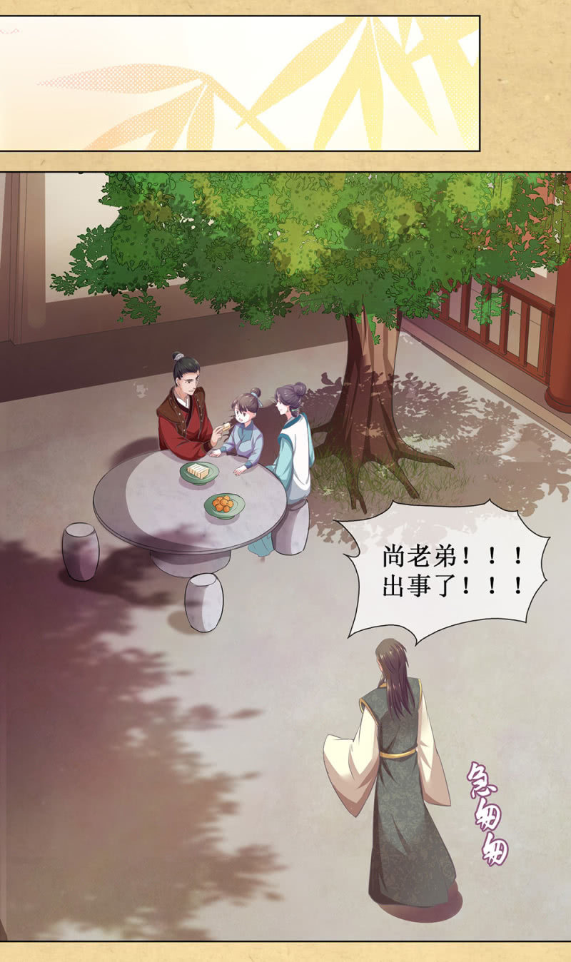 《烟雨沉逸》第卌八回 心未绝，水天可见 第24页