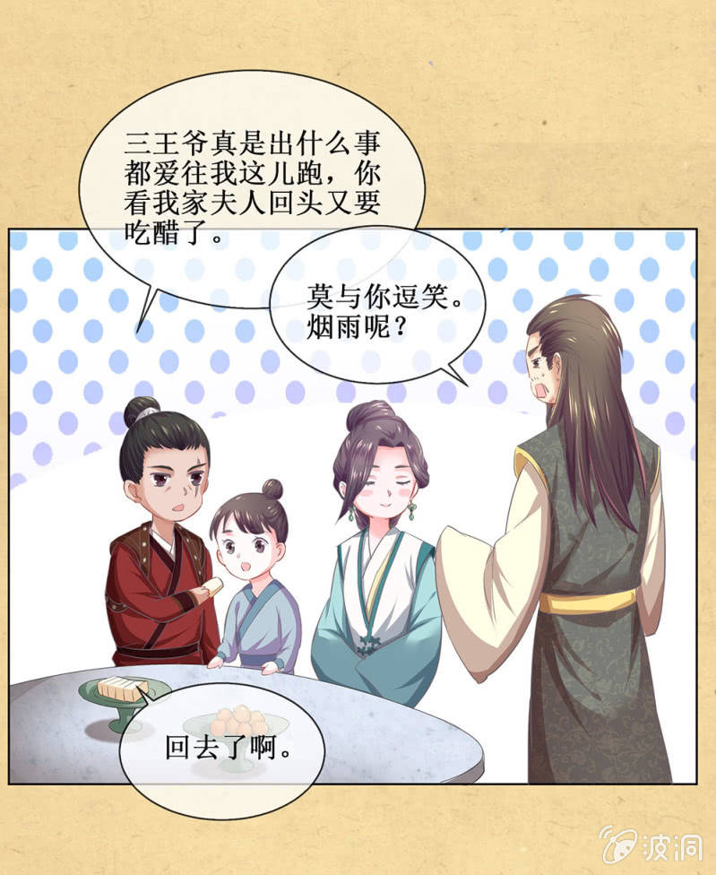 《烟雨沉逸》第卌八回 心未绝，水天可见 第25页