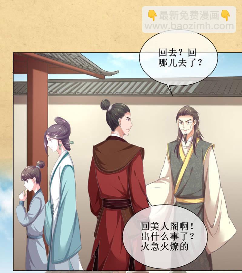 《烟雨沉逸》第卌八回 心未绝，水天可见 第26页