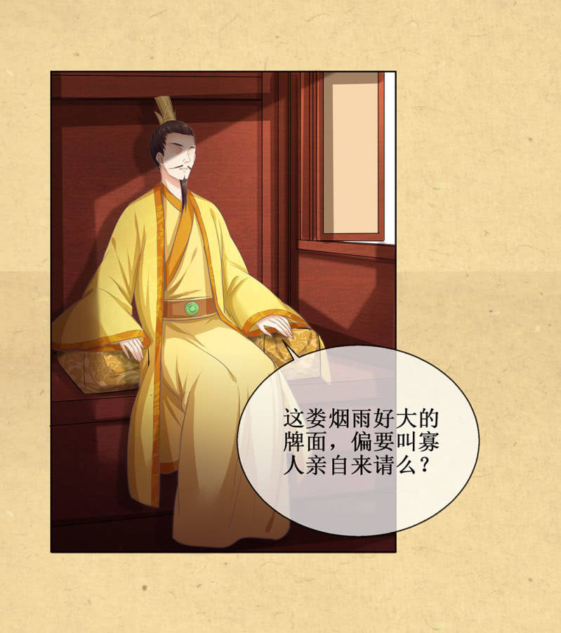 《烟雨沉逸》第卌八回 心未绝，水天可见 第28页