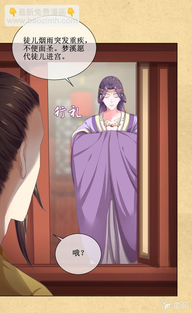 《烟雨沉逸》第卌八回 心未绝，水天可见 第29页