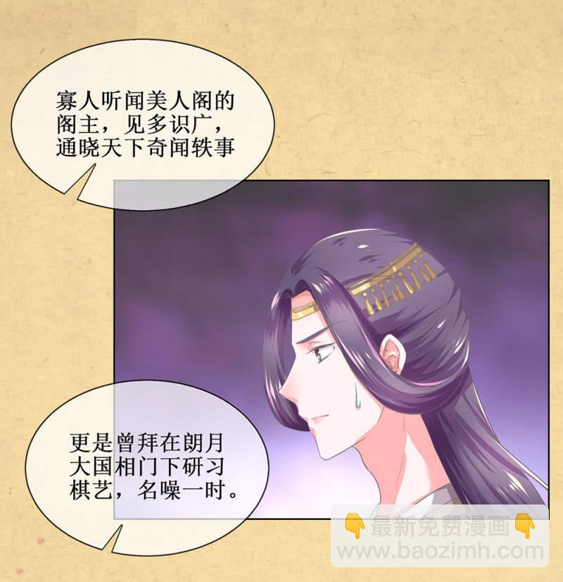 《烟雨沉逸》第卌八回 心未绝，水天可见 第31页