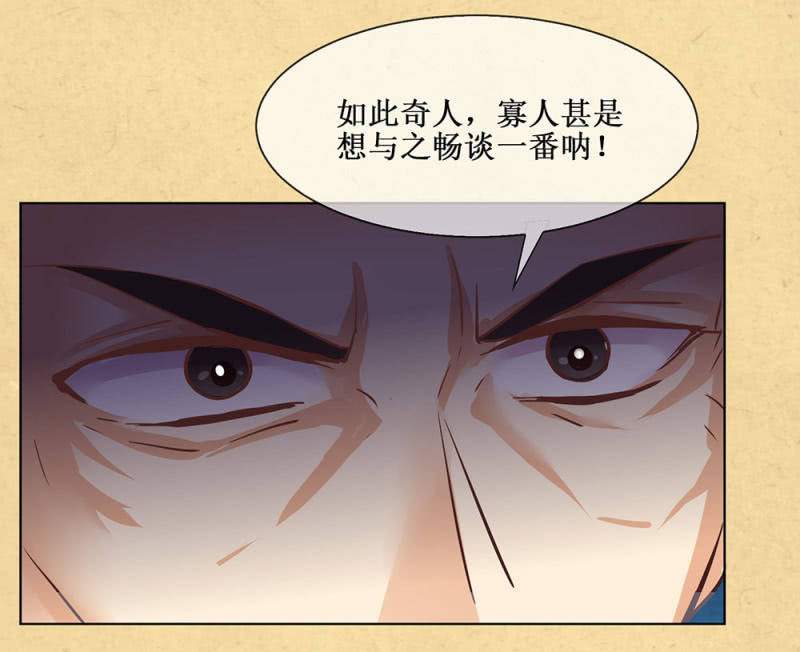 《烟雨沉逸》第卌八回 心未绝，水天可见 第32页