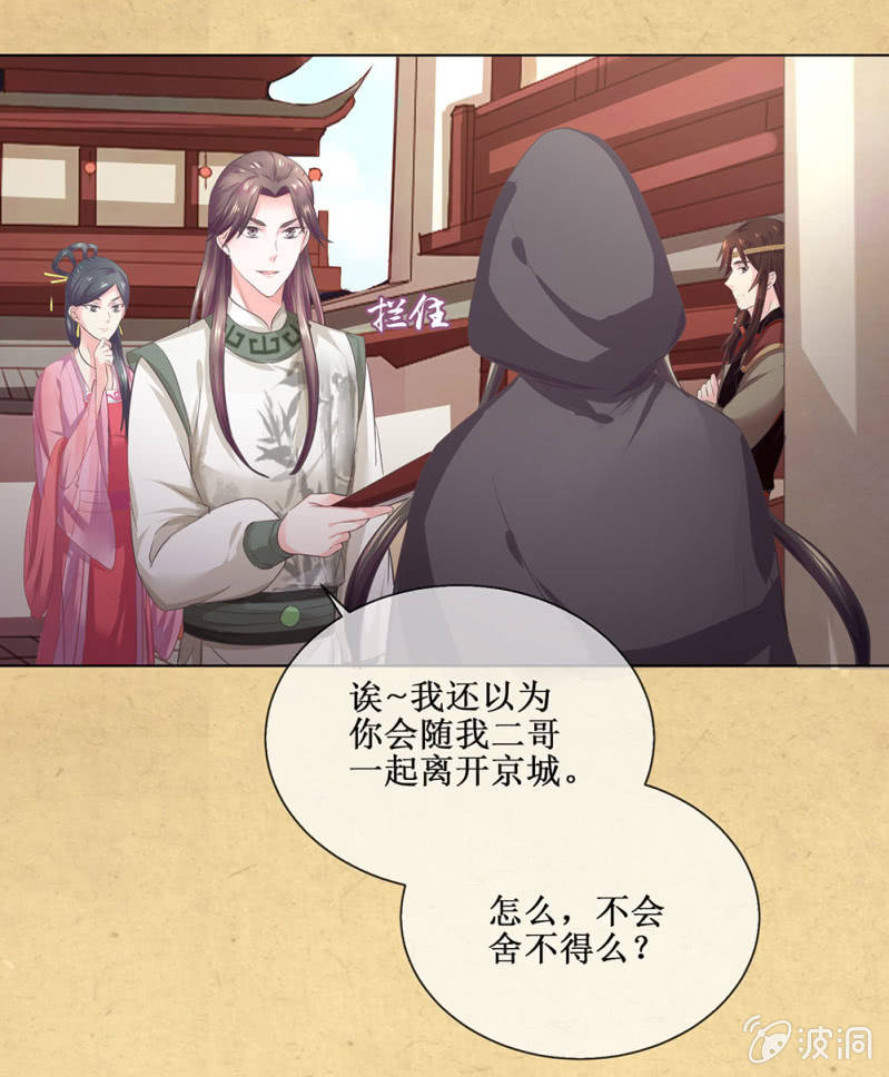 《烟雨沉逸》第卌八回 心未绝，水天可见 第37页