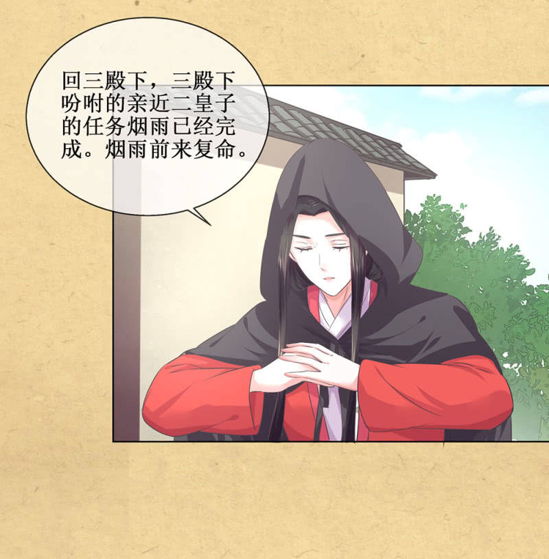 《烟雨沉逸》第卌八回 心未绝，水天可见 第38页