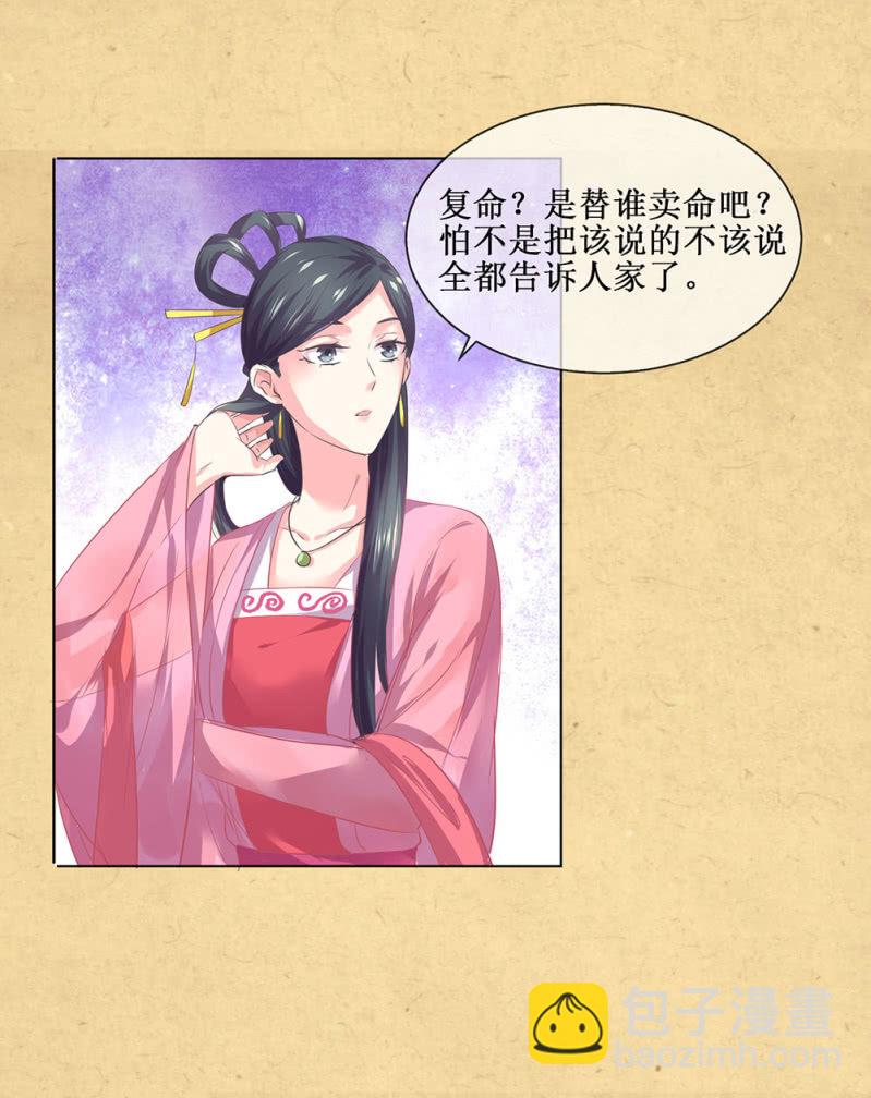 《烟雨沉逸》第卌八回 心未绝，水天可见 第39页