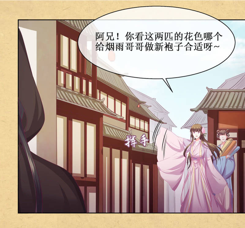 《烟雨沉逸》第卌八回 心未绝，水天可见 第43页