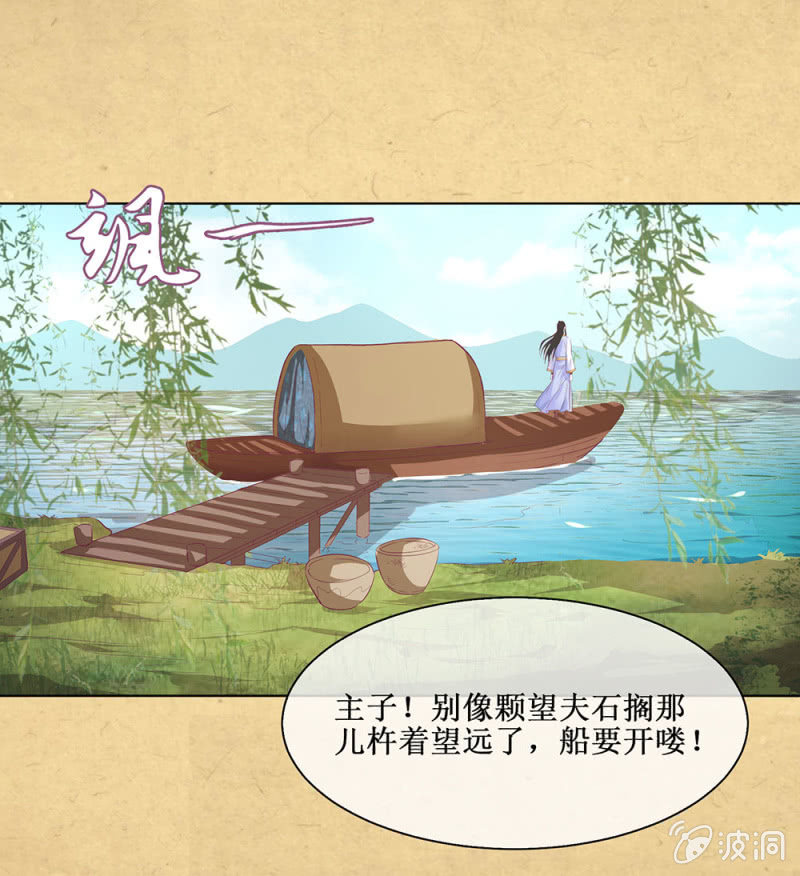 《烟雨沉逸》第卌八回 心未绝，水天可见 第45页