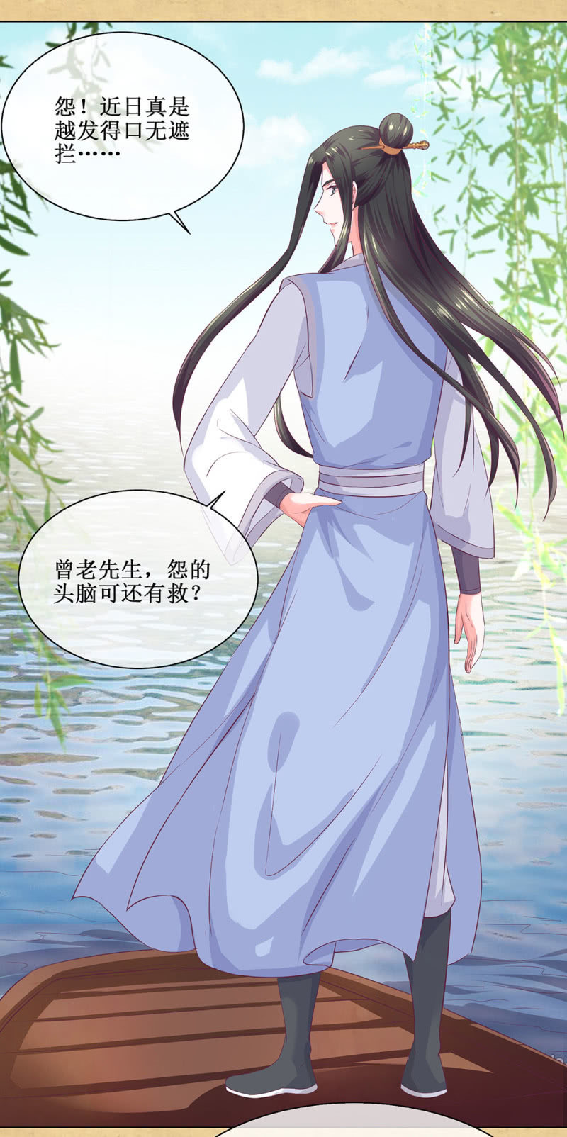 《烟雨沉逸》第卌八回 心未绝，水天可见 第46页