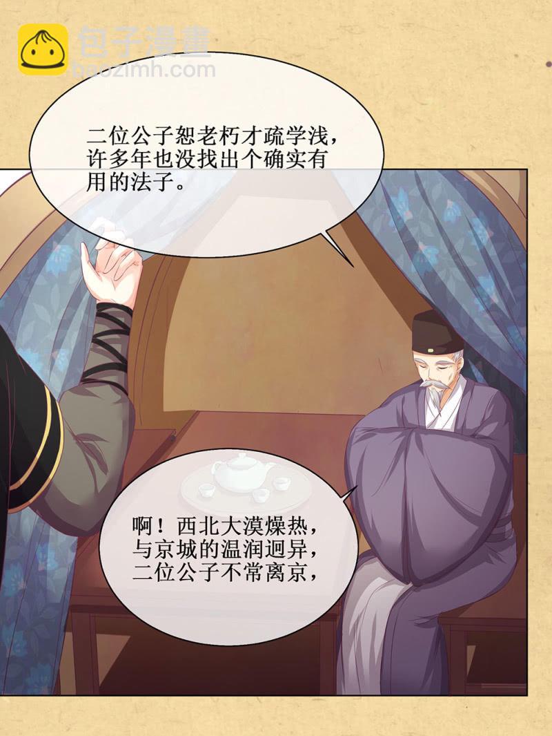《烟雨沉逸》第卌八回 心未绝，水天可见 第48页