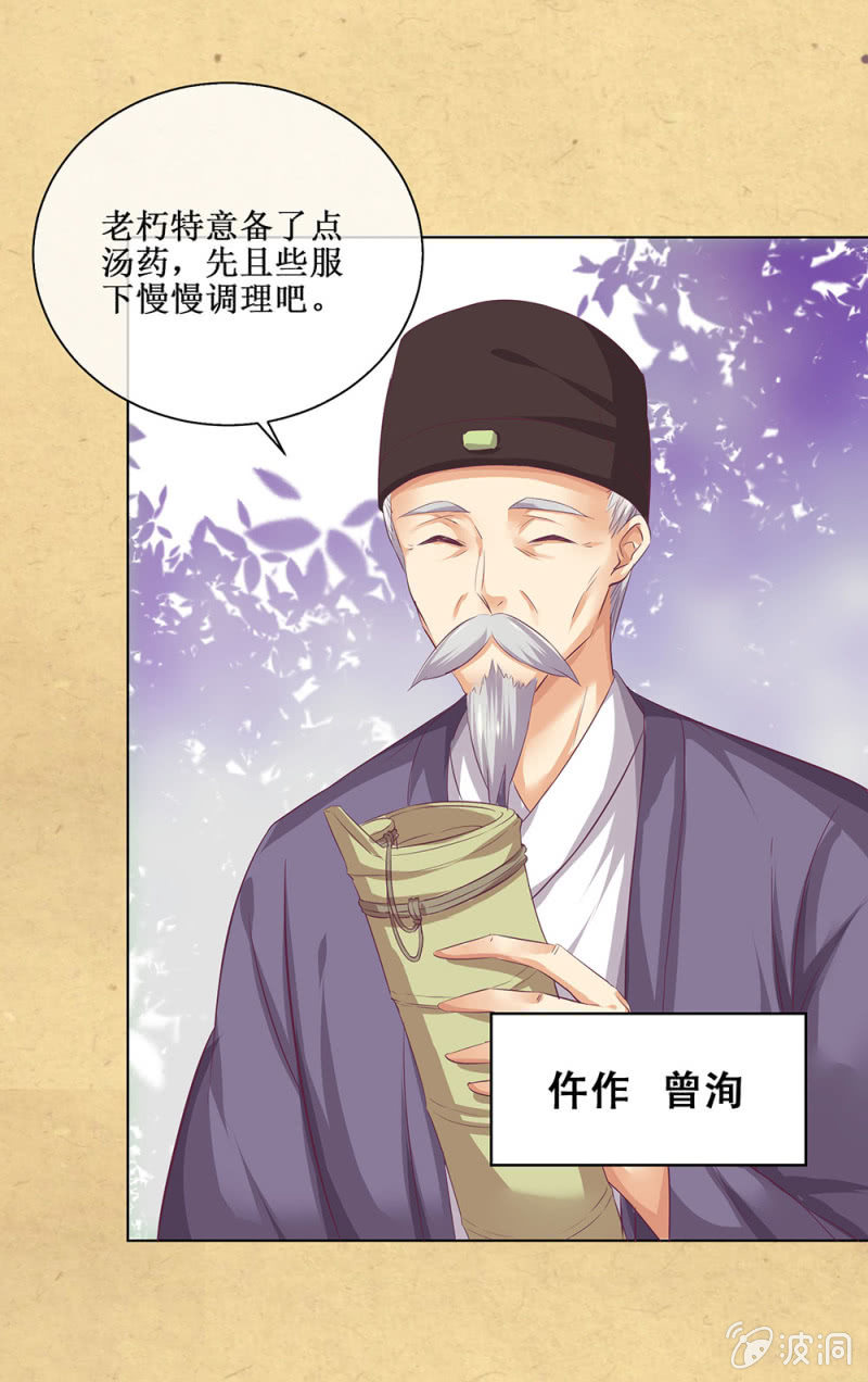 《烟雨沉逸》第卌八回 心未绝，水天可见 第49页