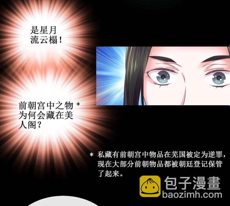 《烟雨沉逸》第卌八回 心未绝，水天可见 第7页