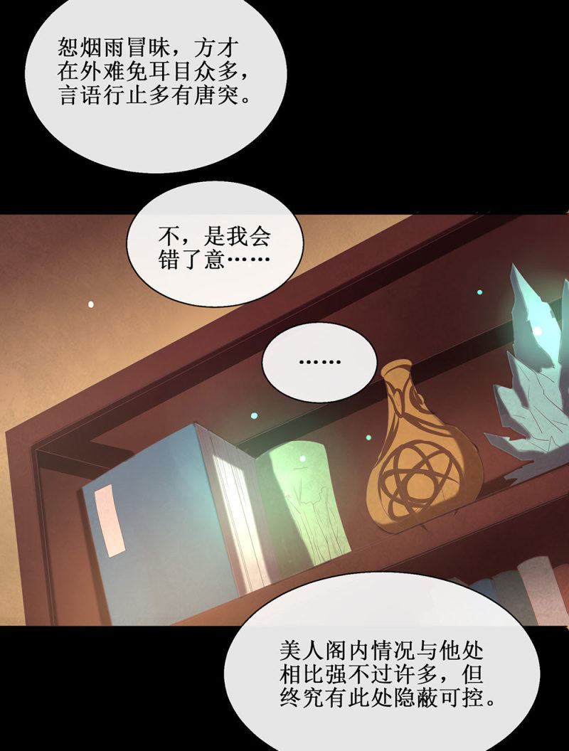 《烟雨沉逸》第卌八回 心未绝，水天可见 第8页